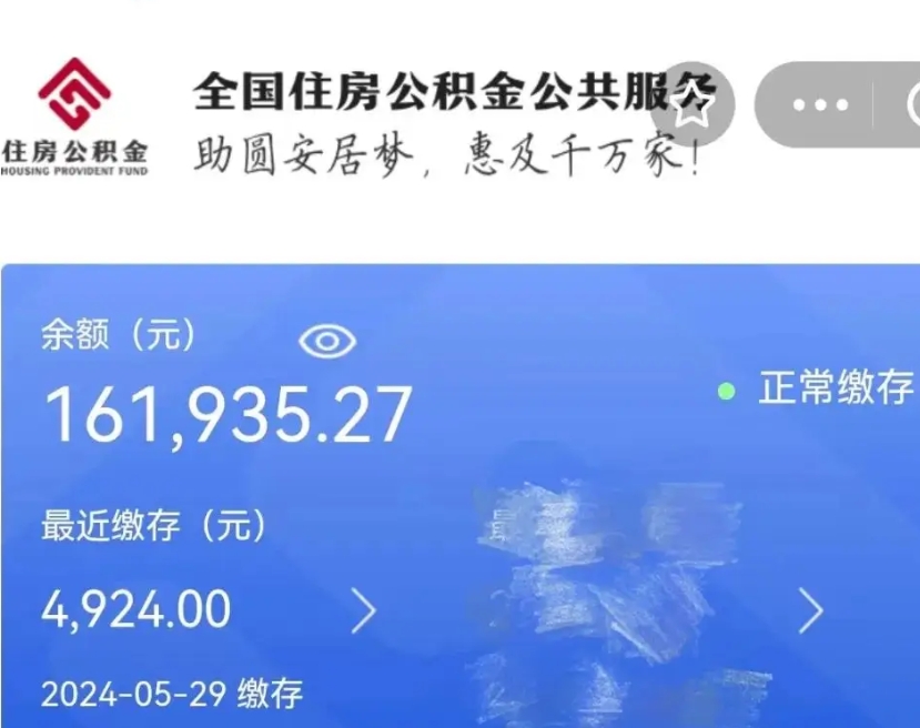 临夏国管离职公积金代办（临夏国管公积金 离职）