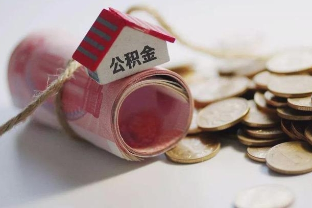 临夏为啥公积金黄牛可以取出来呢（临夏急需用钱提取公积金的方法）